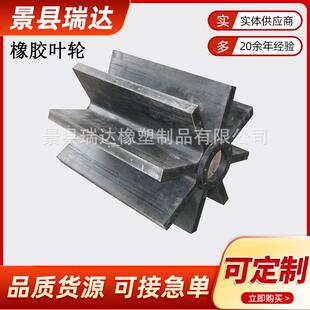 矿用聚氨酯天然橡胶叶轮盖板厂家直销JJF型浮选机配件转子定子