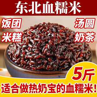 正宗东北血糯米正宗黑糯米紫米血糯米包粽子用五常大米官方旗舰店