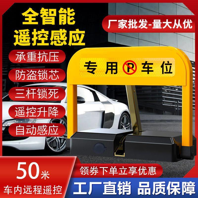 车仕优品车位地锁智能遥控车位锁感应蓝牙锁加厚防撞电子地锁新款