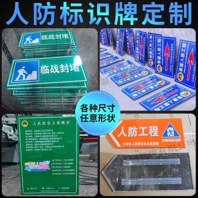 浙江人防防空标识牌民防工程标志牌地下通道应急避难所反光车位牌