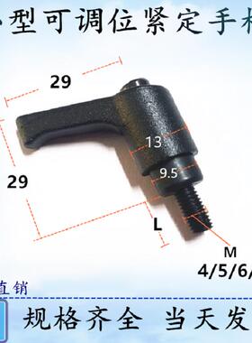 小型可调位紧定手柄7字型固定把手L型手柄HAD26/27/CLDFC/CLDMC