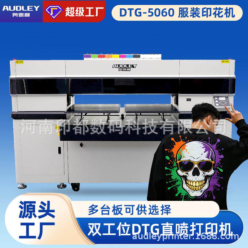 奥德利DTG白墨直喷打印机纯棉T恤卫衣图案数码直喷印花机印刷机