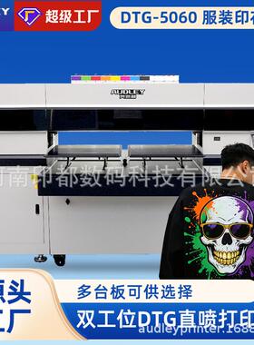 奥德利DTG白墨直喷打印机纯棉T恤卫衣图案数码直喷印花机印刷机
