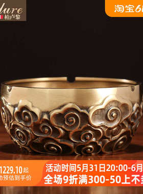 Bylure纯铜祥云烟灰缸工艺品摆件茶桌茶几办公室客厅桌面家居饰品