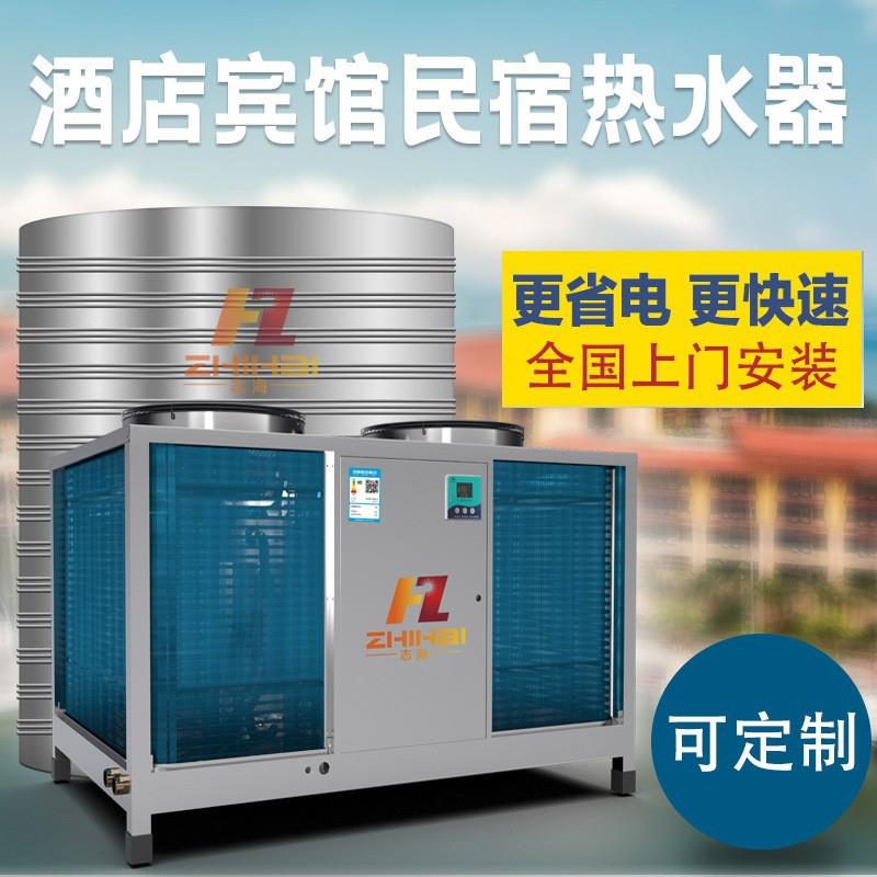 上海志海空气能热水器3匹5匹10匹商用 公寓工厂宾馆空气源热泵机