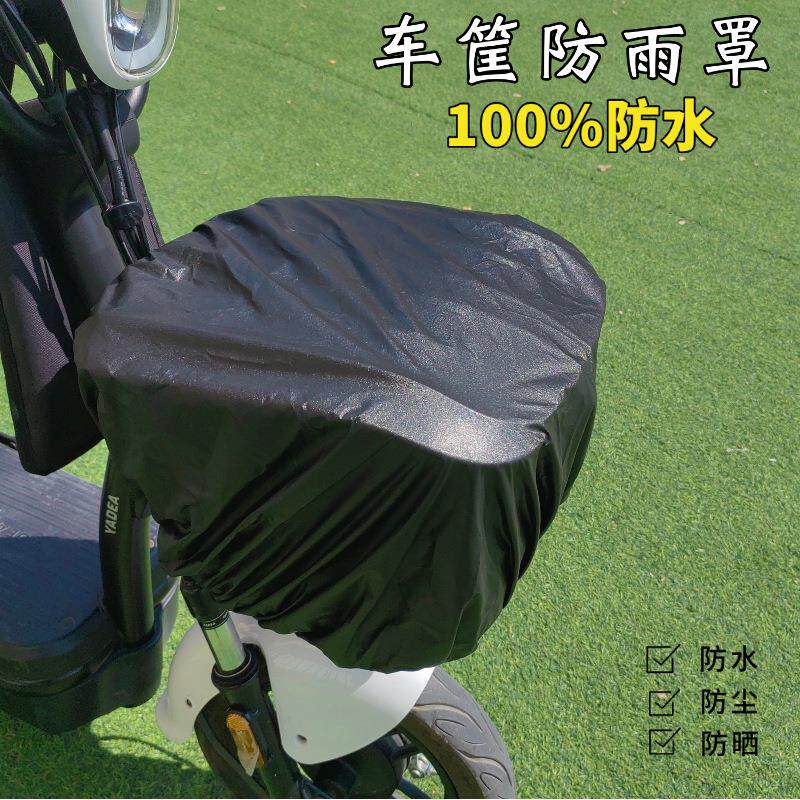 电动车前筐车筐防雨罩电车摩托车娄罩通用自行车电瓶车篮子防水袋