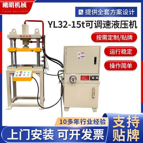 YL2-15t可调速液压机小型四柱钢丝压扁压力机