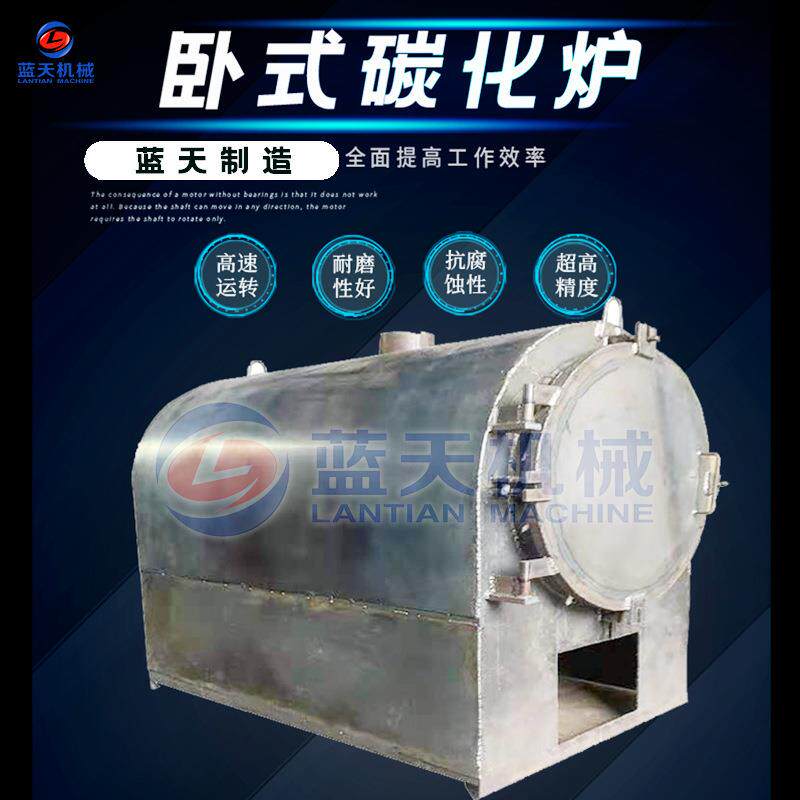 机制圆木碳碳化炉果壳圆木连续炭化炉毛竹果木枣木烧炭机器