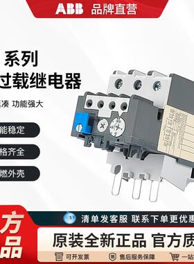 原装正品ABB热过载继电器TA25DU25M电流0.16-32A 适用于AX09-AX40