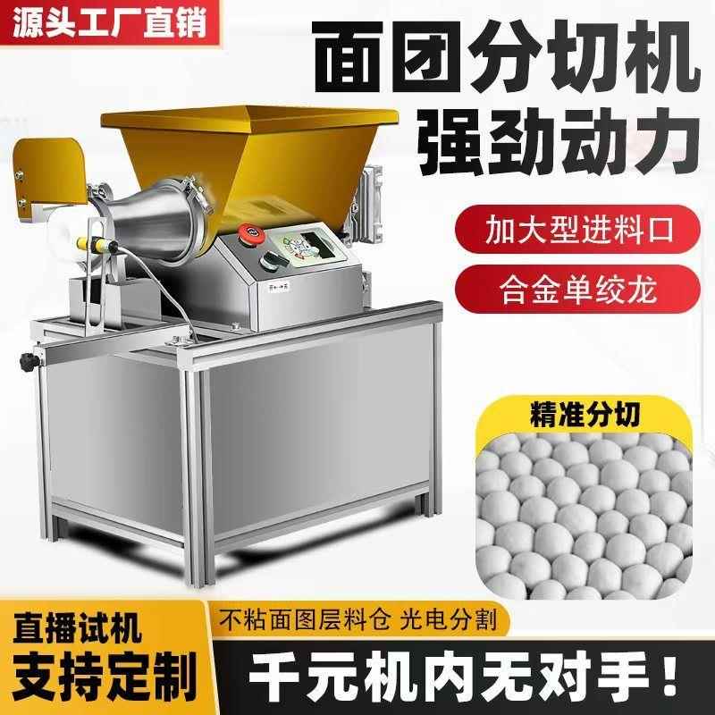 新款面团分割器定量分块面剂子适用于包子饺子馒头烧饼等分割厂家