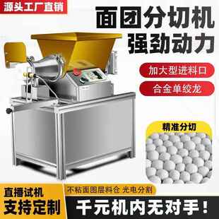 新款面团分割器定量分块面剂子适用于包子饺子馒头烧饼等分割厂家