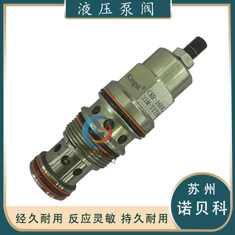 Kingst金油压 CRR-160L 31M-T17A 螺纹插式先导减泄压阀（SUN型）