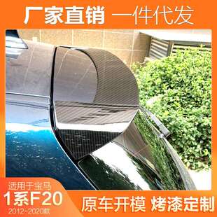 适用宝马1系两厢尾翼12-20款BMWF20125i118i116im135i改装件