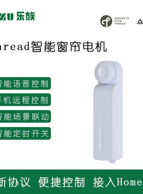 matter协议thread电动开合帘百叶帘拉珠帘接入苹果homekit电机