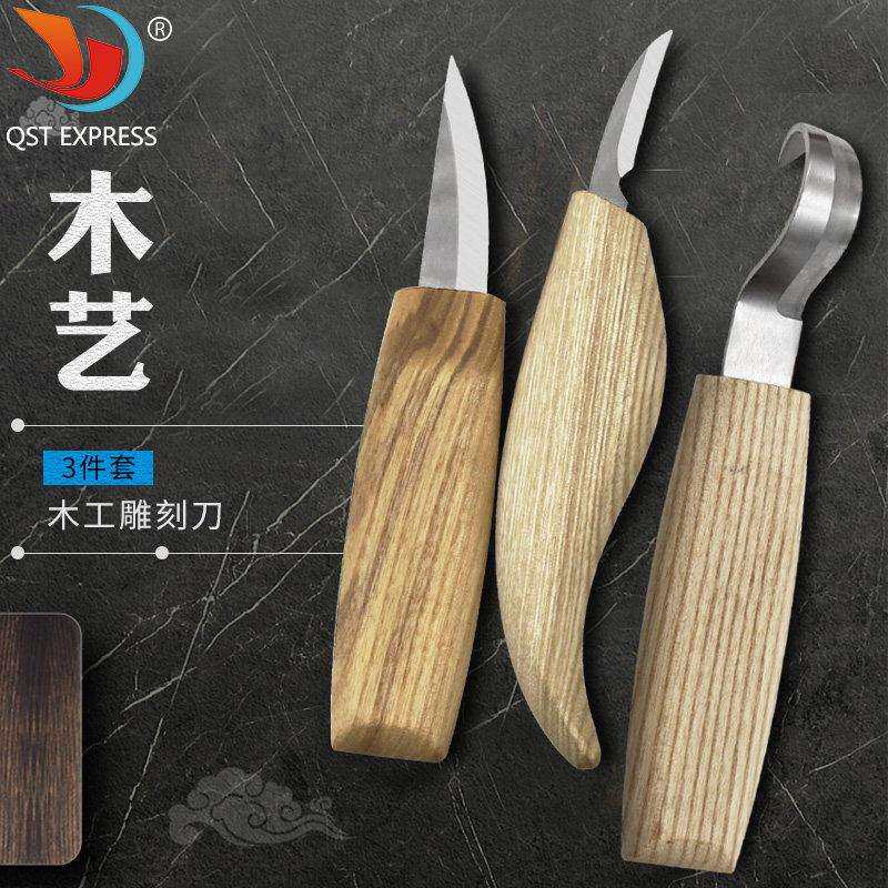 新品 3件套雕刻刀 削木刀 刮木刀 勺子刀 木工雕刻工具套装