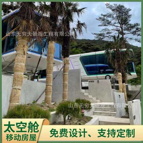 豪华版太空舱移动房屋户外特色预制房屋阳光房景区露营高档酒店