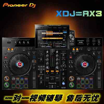 Pioneer先锋XDJ-RX3数码控制器DJ打碟机U盘电脑 一体机大触摸屏幕