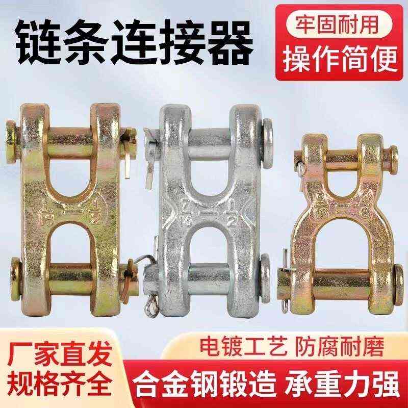 扣起h重工g80连接型连型连接器具配件x接头起重链锰钢链条