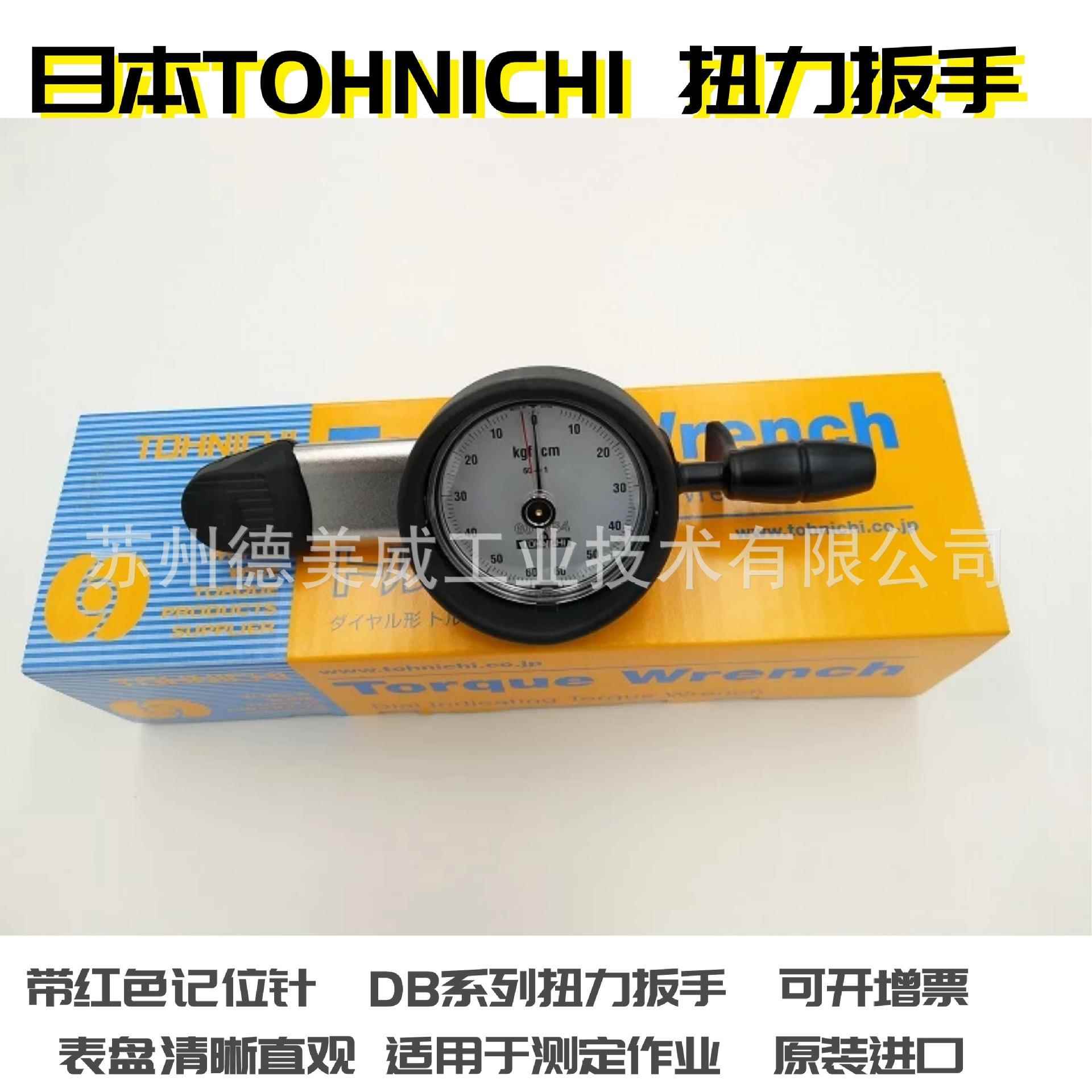 东日扭力扳手DB12N-SDB25N-SDB50N-SDB100N-S