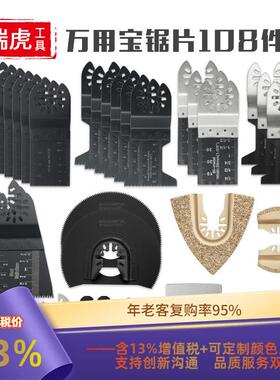 万用宝锯片108件套 多功能木工塑料切割打磨套装万用宝配件直锯片