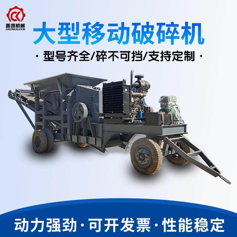 移动式制砂机破碎站建筑垃圾处理设备石子破碎机锤片式高效破碎