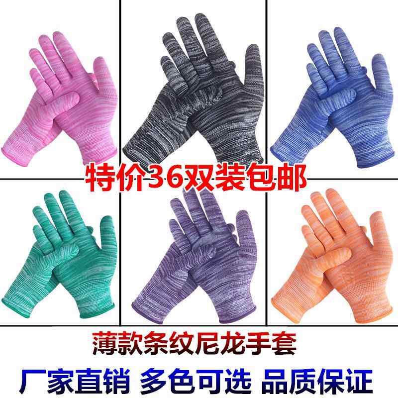 次日达36双夏条纹薄款尼龙纱线透工作手气套劳保耐磨力弹开车防晒