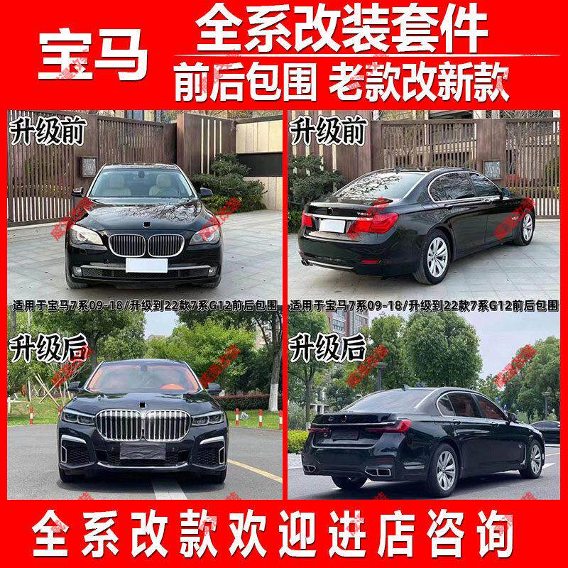 适用BMW3系5系7系X3X5X7改装前后包围套件老款改新款前后杠总成