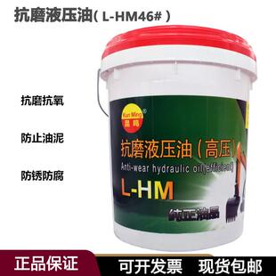 昆鸣抗磨液压油L-HM46号68号挖掘机装载机吊车液压系统润滑油16升