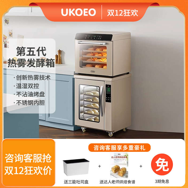 UKOEO高比克第五代F110s热雾发酵箱加热恒温箱恒湿酸奶箱私房商用