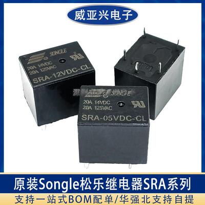 原装正品松乐继电器黑色SRA SRD-05V 12V 24VDC-SL-A-C AL 4/5脚