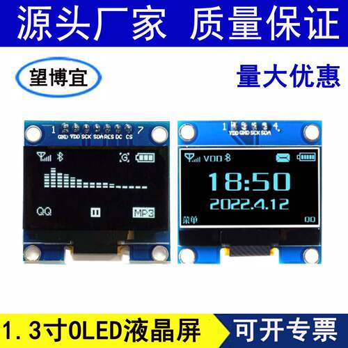 1.3寸OLED白色显示SH1106驱动i2c蓝色液晶屏IIC4针7针SPI串口模块