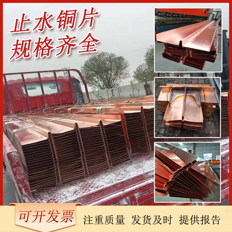 T2紫铜止水铜片铜板止水带隧道水利工程复合铜板铜止水1.0mm厂家