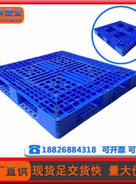 1叉210网格双面料托盘防潮地台板仓储车卡栈板厂家塑VRK货架垫高