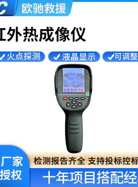 森林火灾红外热成像仪隐患火点探测检测器YRH300成像测温仪