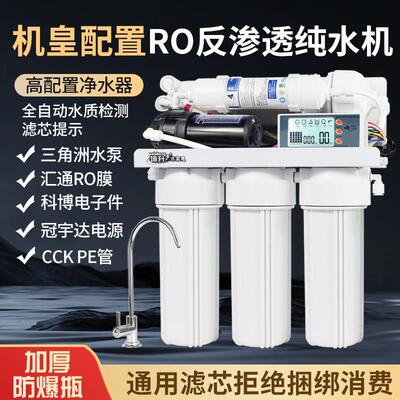 净水器家用自来水厨房直饮过滤器800G大流量净水机RO反渗透滤水机