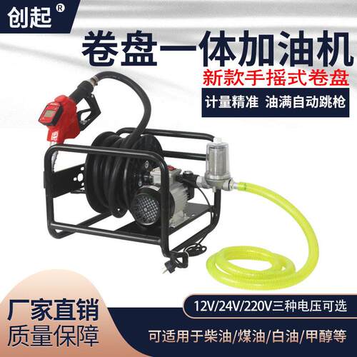 12V24V220V柴油煤油白油卷盘一体机柴油加油机自吸抽油泵加油设备
