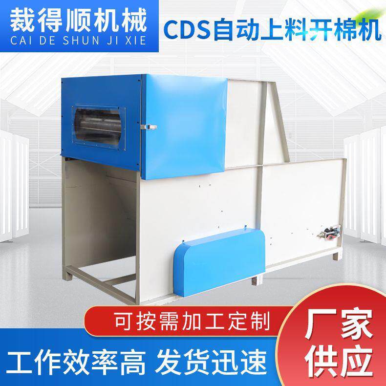 供应CDS自动上料开棉机珍珠棉自动上料松棉机可定制