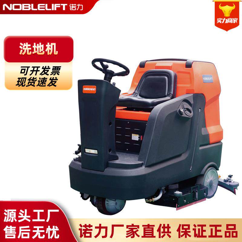 供应诺力NR860P座驾式洗地机仓库车间商场扫地机电动擦地机