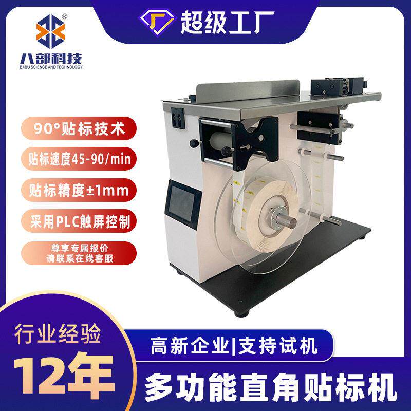 八部多功能自动透明标直角封口贴标机防伪标盒子彩盒转角贴标签机