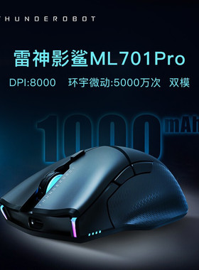 雷神 影鲨ML7 Pro双模无线 电竞鼠标宏编程可充电TypeC ML701Pro/