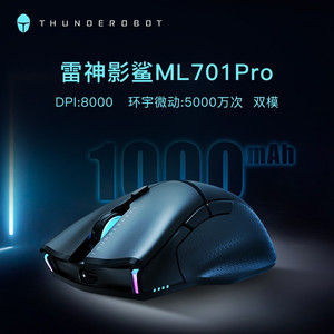 雷神 影鲨ML7 Pro双模无线 电竞鼠标宏编程可充电TypeC ML701Pro/