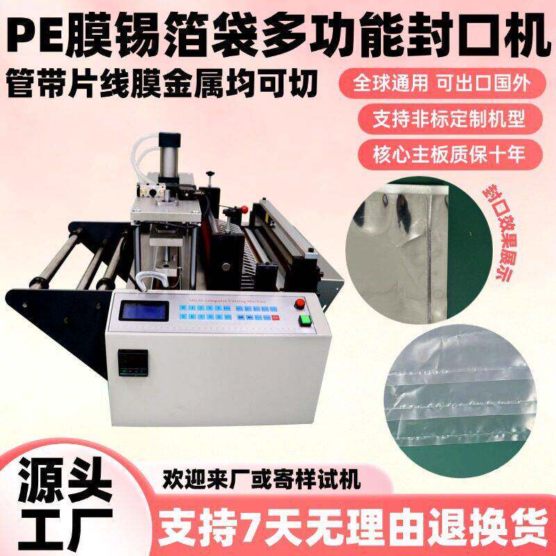 PE膜锡箔袋多功能封口机防静电袋精度裁切机无纺布袋智能制袋机