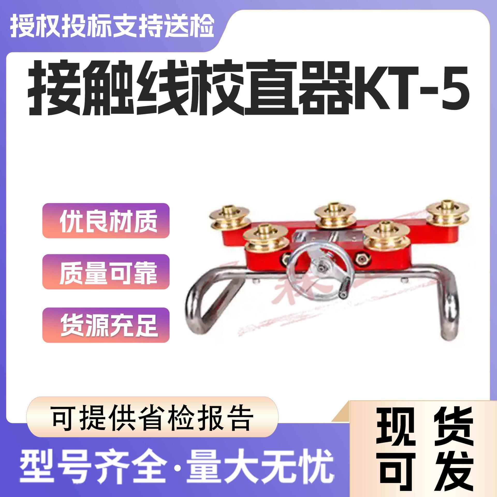 KT-5手动铜轮接触线整弯器电车线绞直器可调节接触网五轮校直器