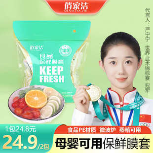 碗盘通用 俏家洁保鲜膜套100只加厚加大食品级保鲜罩厨房实用装