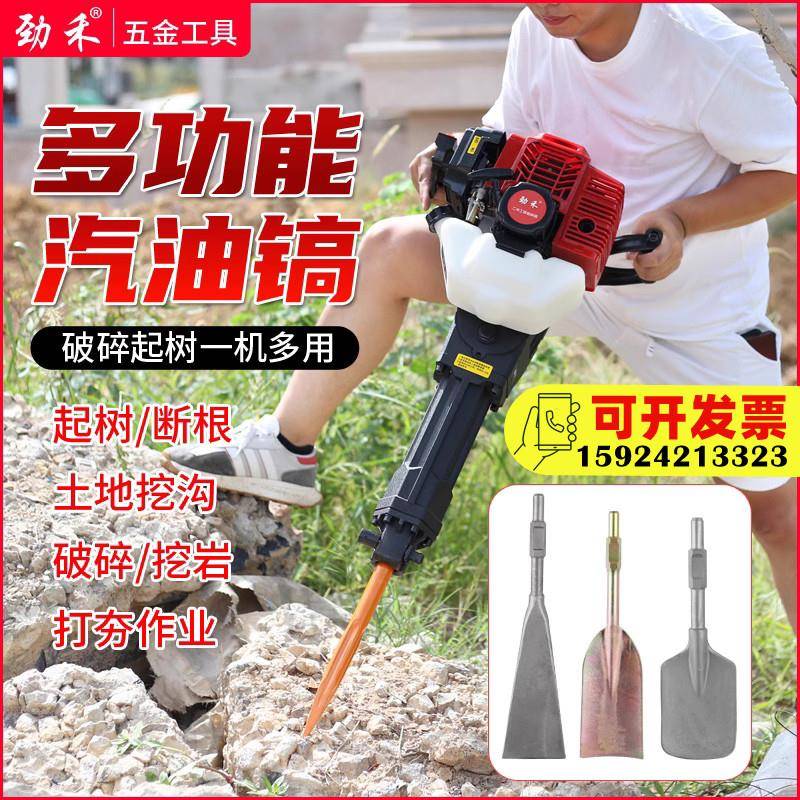 劲禾二冲程汽油镐挖树机起苗挖土球挖沟挖土坑挖竹兜断树根破碎镐