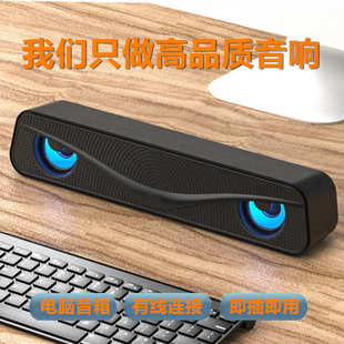 电脑通用有线RGB发光小音箱长条形桌面笔记本音响usb中性英文C720