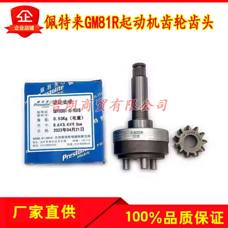 佩特来原厂GM81R/86R起动机单向器齿轮头玉柴4S马达单向器齿轮头