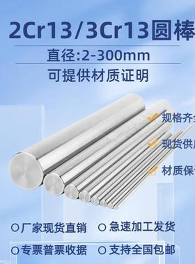 2Cr13 3Cr13不锈铁圆棒 光圆 研磨棒SUS420不锈钢光棒420J2磨光棒
