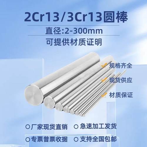2Cr13 3Cr13不锈铁圆棒 光圆 研磨棒SUS420不锈钢光棒420J2磨光棒
