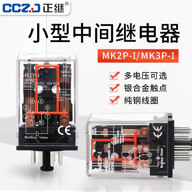MK2P-I/MK3P-I中间继电器AC220VDC24V直流12V8脚11脚大电流继电器